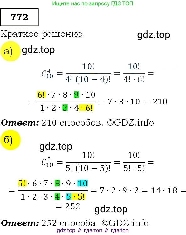 Алгебра, 9 класс Учебник, авторы: Макарычев Юрий Николаевич, Миндюк Нора Григорьевна, Нешков Константин Иванович, Суворова Светлана Борисовна, издательство Просвещение, Москва, 2014 - 2024, страница 196, номер 772, Решение 3