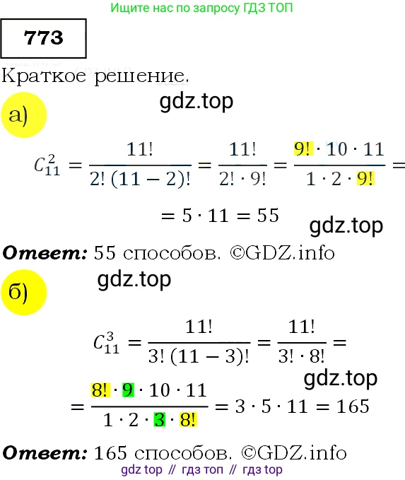Алгебра, 9 класс Учебник, авторы: Макарычев Юрий Николаевич, Миндюк Нора Григорьевна, Нешков Константин Иванович, Суворова Светлана Борисовна, издательство Просвещение, Москва, 2014 - 2024, страница 197, номер 773, Решение 3