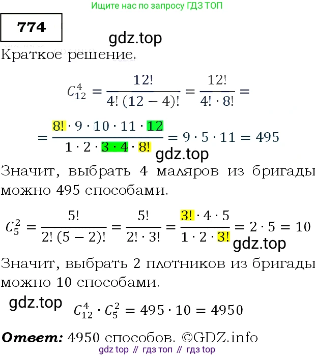 Алгебра, 9 класс Учебник, авторы: Макарычев Юрий Николаевич, Миндюк Нора Григорьевна, Нешков Константин Иванович, Суворова Светлана Борисовна, издательство Просвещение, Москва, 2014 - 2024, страница 197, номер 774, Решение 3