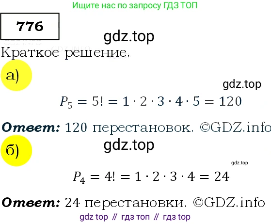 Алгебра, 9 класс Учебник, авторы: Макарычев Юрий Николаевич, Миндюк Нора Григорьевна, Нешков Константин Иванович, Суворова Светлана Борисовна, издательство Просвещение, Москва, 2014 - 2024, страница 197, номер 776, Решение 3