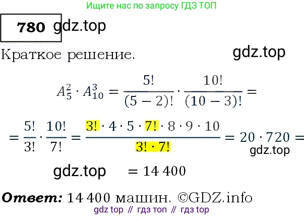 Алгебра, 9 класс Учебник, авторы: Макарычев Юрий Николаевич, Миндюк Нора Григорьевна, Нешков Константин Иванович, Суворова Светлана Борисовна, издательство Просвещение, Москва, 2014 - 2024, страница 197, номер 780, Решение 3