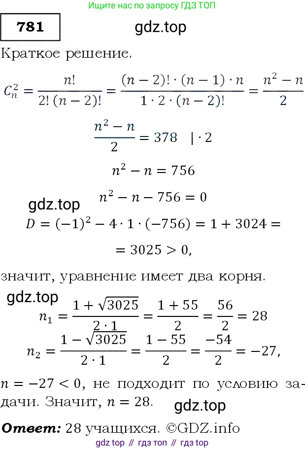 Алгебра, 9 класс Учебник, авторы: Макарычев Юрий Николаевич, Миндюк Нора Григорьевна, Нешков Константин Иванович, Суворова Светлана Борисовна, издательство Просвещение, Москва, 2014 - 2024, страница 197, номер 781, Решение 3