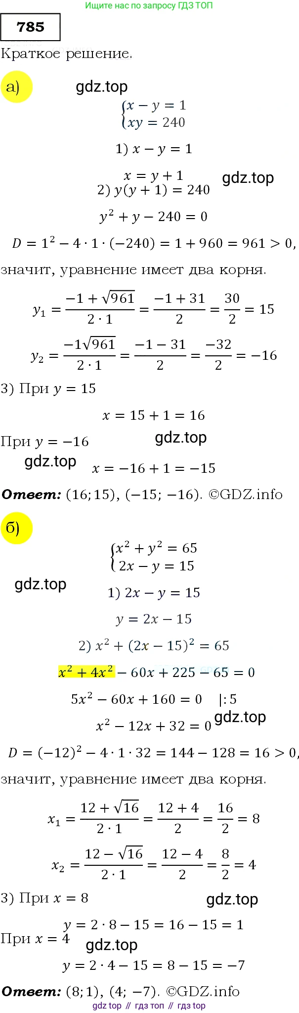 Алгебра, 9 класс Учебник, авторы: Макарычев Юрий Николаевич, Миндюк Нора Григорьевна, Нешков Константин Иванович, Суворова Светлана Борисовна, издательство Просвещение, Москва, 2014 - 2024, страница 198, номер 785, Решение 3
