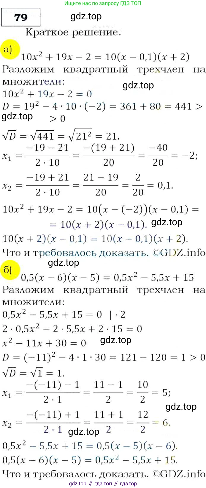 Алгебра, 9 класс Учебник, авторы: Макарычев Юрий Николаевич, Миндюк Нора Григорьевна, Нешков Константин Иванович, Суворова Светлана Борисовна, издательство Просвещение, Москва, 2014 - 2024, страница 30, номер 79, Решение 3