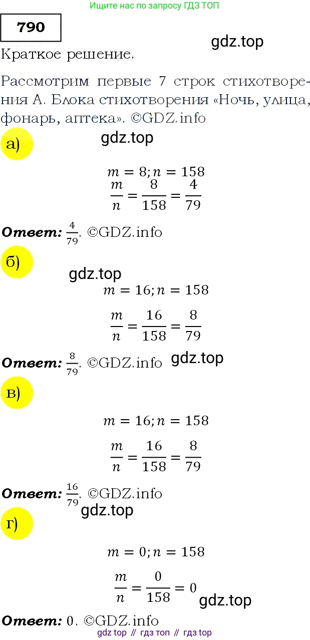 Алгебра, 9 класс Учебник, авторы: Макарычев Юрий Николаевич, Миндюк Нора Григорьевна, Нешков Константин Иванович, Суворова Светлана Борисовна, издательство Просвещение, Москва, 2014 - 2024, страница 201, номер 790, Решение 3