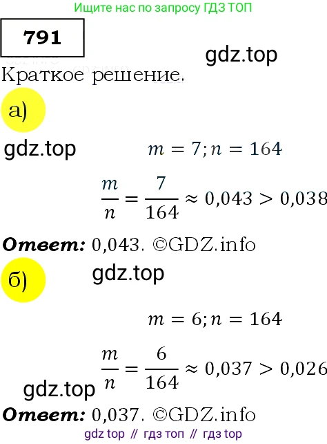 Алгебра, 9 класс Учебник, авторы: Макарычев Юрий Николаевич, Миндюк Нора Григорьевна, Нешков Константин Иванович, Суворова Светлана Борисовна, издательство Просвещение, Москва, 2014 - 2024, страница 201, номер 791, Решение 3