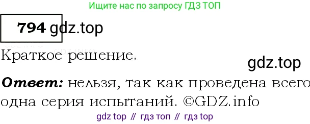Алгебра, 9 класс Учебник, авторы: Макарычев Юрий Николаевич, Миндюк Нора Григорьевна, Нешков Константин Иванович, Суворова Светлана Борисовна, издательство Просвещение, Москва, 2014 - 2024, страница 202, номер 794, Решение 3