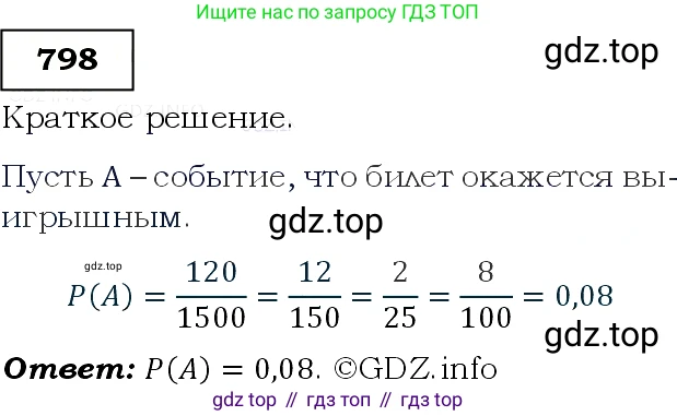 Алгебра, 9 класс Учебник, авторы: Макарычев Юрий Николаевич, Миндюк Нора Григорьевна, Нешков Константин Иванович, Суворова Светлана Борисовна, издательство Просвещение, Москва, 2014 - 2024, страница 208, номер 798, Решение 3