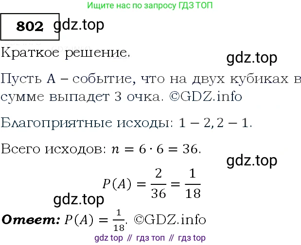 Алгебра, 9 класс Учебник, авторы: Макарычев Юрий Николаевич, Миндюк Нора Григорьевна, Нешков Константин Иванович, Суворова Светлана Борисовна, издательство Просвещение, Москва, 2014 - 2024, страница 208, номер 802, Решение 3