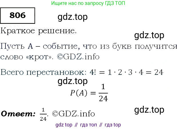 Алгебра, 9 класс Учебник, авторы: Макарычев Юрий Николаевич, Миндюк Нора Григорьевна, Нешков Константин Иванович, Суворова Светлана Борисовна, издательство Просвещение, Москва, 2014 - 2024, страница 209, номер 806, Решение 3