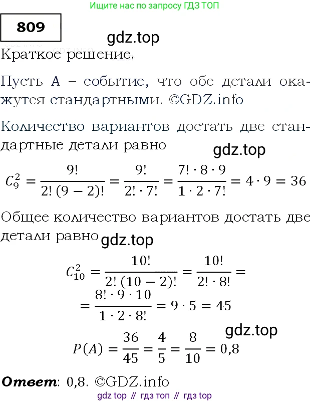Алгебра, 9 класс Учебник, авторы: Макарычев Юрий Николаевич, Миндюк Нора Григорьевна, Нешков Константин Иванович, Суворова Светлана Борисовна, издательство Просвещение, Москва, 2014 - 2024, страница 209, номер 809, Решение 3