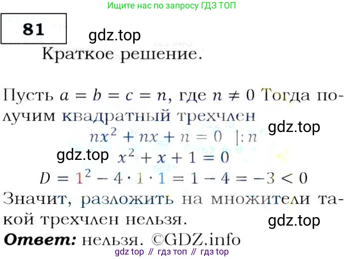 Алгебра, 9 класс Учебник, авторы: Макарычев Юрий Николаевич, Миндюк Нора Григорьевна, Нешков Константин Иванович, Суворова Светлана Борисовна, издательство Просвещение, Москва, 2014 - 2024, страница 30, номер 81, Решение 3
