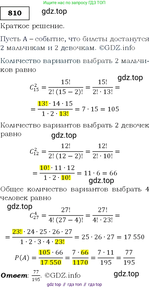 Алгебра, 9 класс Учебник, авторы: Макарычев Юрий Николаевич, Миндюк Нора Григорьевна, Нешков Константин Иванович, Суворова Светлана Борисовна, издательство Просвещение, Москва, 2014 - 2024, страница 209, номер 810, Решение 3