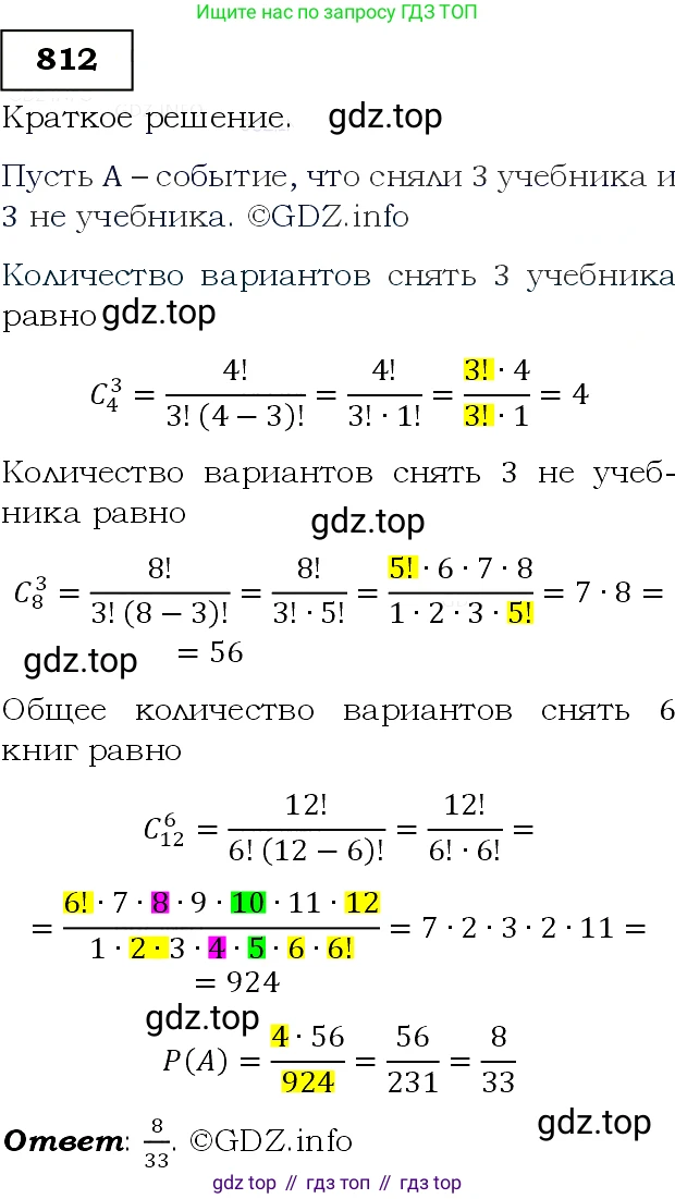 Алгебра, 9 класс Учебник, авторы: Макарычев Юрий Николаевич, Миндюк Нора Григорьевна, Нешков Константин Иванович, Суворова Светлана Борисовна, издательство Просвещение, Москва, 2014 - 2024, страница 209, номер 812, Решение 3