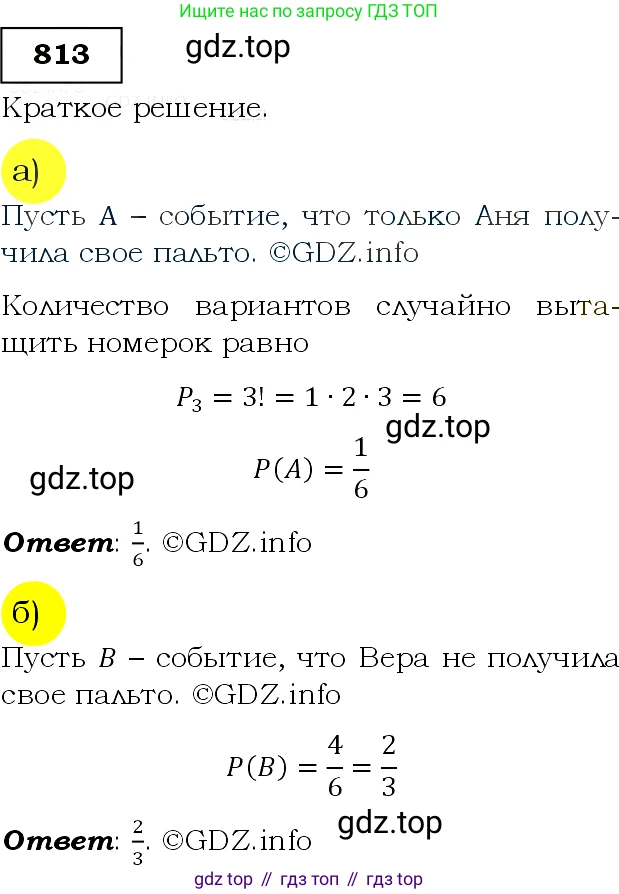 Алгебра, 9 класс Учебник, авторы: Макарычев Юрий Николаевич, Миндюк Нора Григорьевна, Нешков Константин Иванович, Суворова Светлана Борисовна, издательство Просвещение, Москва, 2014 - 2024, страница 209, номер 813, Решение 3