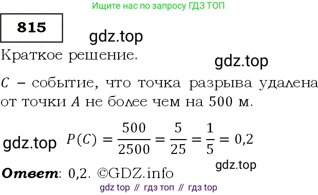 Алгебра, 9 класс Учебник, авторы: Макарычев Юрий Николаевич, Миндюк Нора Григорьевна, Нешков Константин Иванович, Суворова Светлана Борисовна, издательство Просвещение, Москва, 2014 - 2024, страница 210, номер 815, Решение 3
