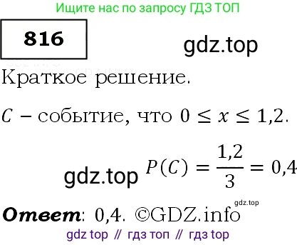 Алгебра, 9 класс Учебник, авторы: Макарычев Юрий Николаевич, Миндюк Нора Григорьевна, Нешков Константин Иванович, Суворова Светлана Борисовна, издательство Просвещение, Москва, 2014 - 2024, страница 210, номер 816, Решение 3
