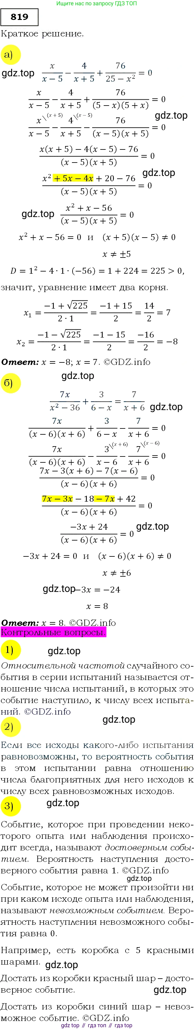 Алгебра, 9 класс Учебник, авторы: Макарычев Юрий Николаевич, Миндюк Нора Григорьевна, Нешков Константин Иванович, Суворова Светлана Борисовна, издательство Просвещение, Москва, 2014 - 2024, страница 210, номер 819, Решение 3