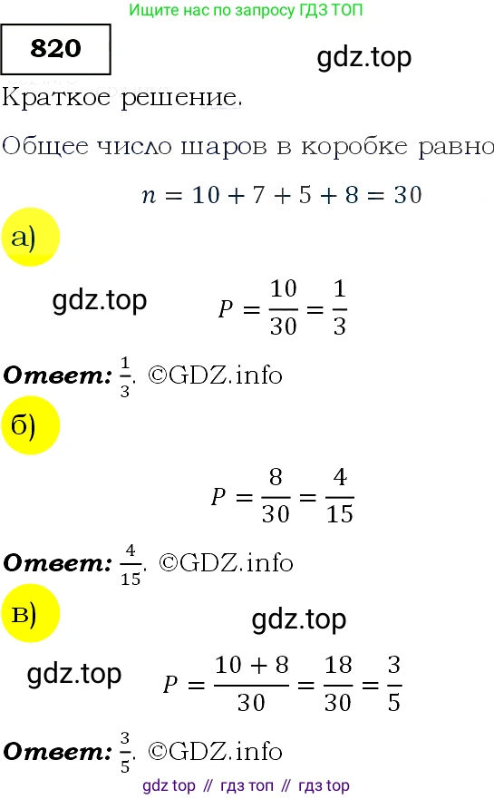 Алгебра, 9 класс Учебник, авторы: Макарычев Юрий Николаевич, Миндюк Нора Григорьевна, Нешков Константин Иванович, Суворова Светлана Борисовна, издательство Просвещение, Москва, 2014 - 2024, страница 214, номер 820, Решение 3