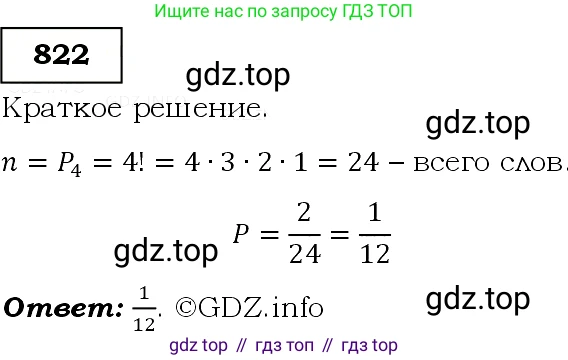 Алгебра, 9 класс Учебник, авторы: Макарычев Юрий Николаевич, Миндюк Нора Григорьевна, Нешков Константин Иванович, Суворова Светлана Борисовна, издательство Просвещение, Москва, 2014 - 2024, страница 215, номер 822, Решение 3
