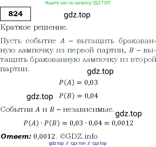 Алгебра, 9 класс Учебник, авторы: Макарычев Юрий Николаевич, Миндюк Нора Григорьевна, Нешков Константин Иванович, Суворова Светлана Борисовна, издательство Просвещение, Москва, 2014 - 2024, страница 215, номер 824, Решение 3
