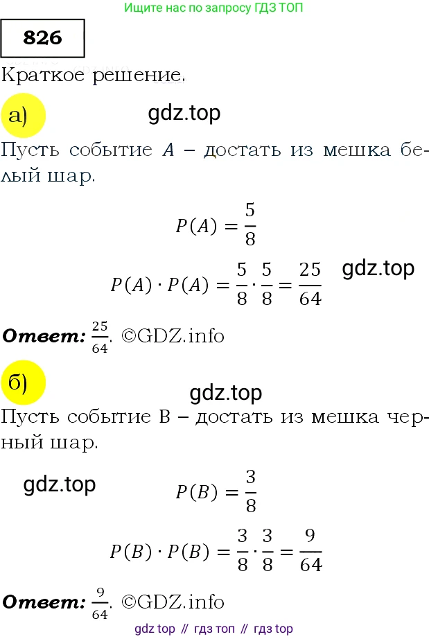 Алгебра, 9 класс Учебник, авторы: Макарычев Юрий Николаевич, Миндюк Нора Григорьевна, Нешков Константин Иванович, Суворова Светлана Борисовна, издательство Просвещение, Москва, 2014 - 2024, страница 215, номер 826, Решение 3