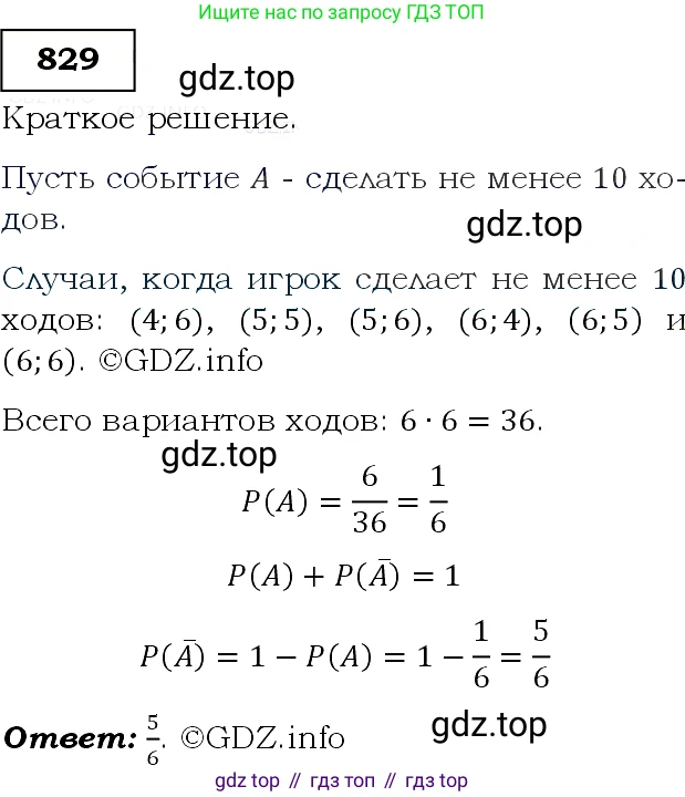 Алгебра, 9 класс Учебник, авторы: Макарычев Юрий Николаевич, Миндюк Нора Григорьевна, Нешков Константин Иванович, Суворова Светлана Борисовна, издательство Просвещение, Москва, 2014 - 2024, страница 215, номер 829, Решение 3