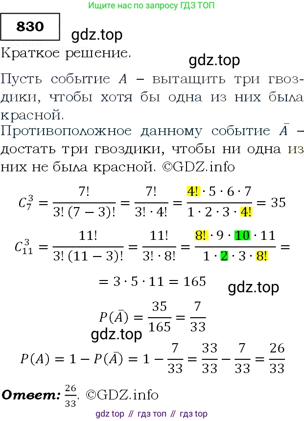 Алгебра, 9 класс Учебник, авторы: Макарычев Юрий Николаевич, Миндюк Нора Григорьевна, Нешков Константин Иванович, Суворова Светлана Борисовна, издательство Просвещение, Москва, 2014 - 2024, страница 215, номер 830, Решение 3
