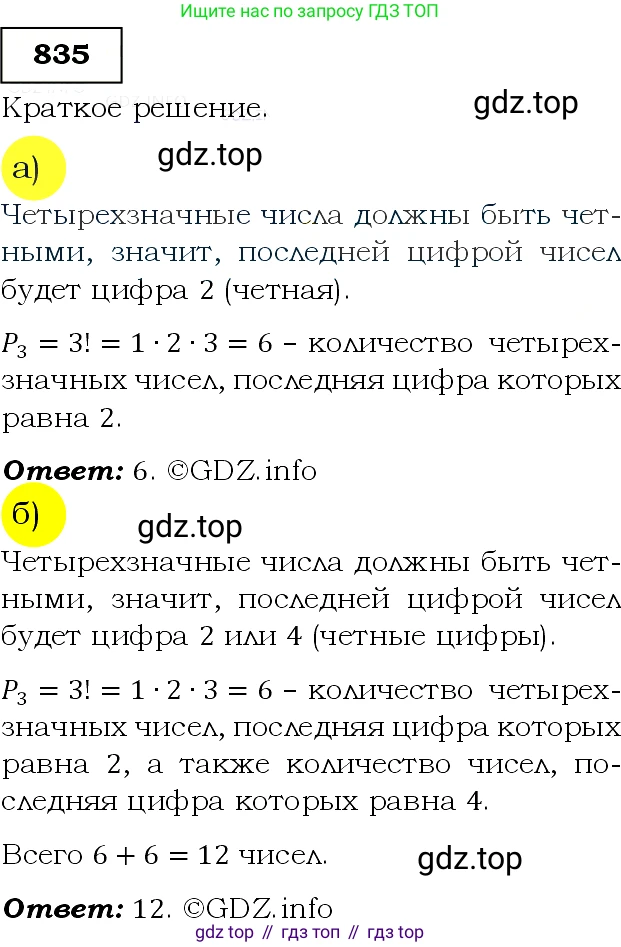 Алгебра, 9 класс Учебник, авторы: Макарычев Юрий Николаевич, Миндюк Нора Григорьевна, Нешков Константин Иванович, Суворова Светлана Борисовна, издательство Просвещение, Москва, 2014 - 2024, страница 216, номер 835, Решение 3