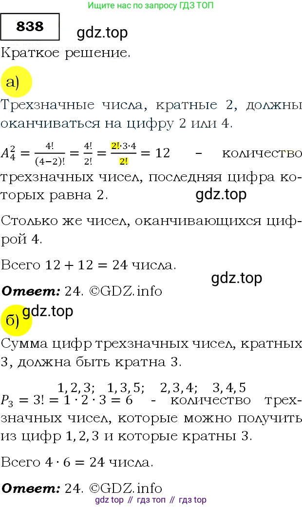 Алгебра, 9 класс Учебник, авторы: Макарычев Юрий Николаевич, Миндюк Нора Григорьевна, Нешков Константин Иванович, Суворова Светлана Борисовна, издательство Просвещение, Москва, 2014 - 2024, страница 216, номер 838, Решение 3