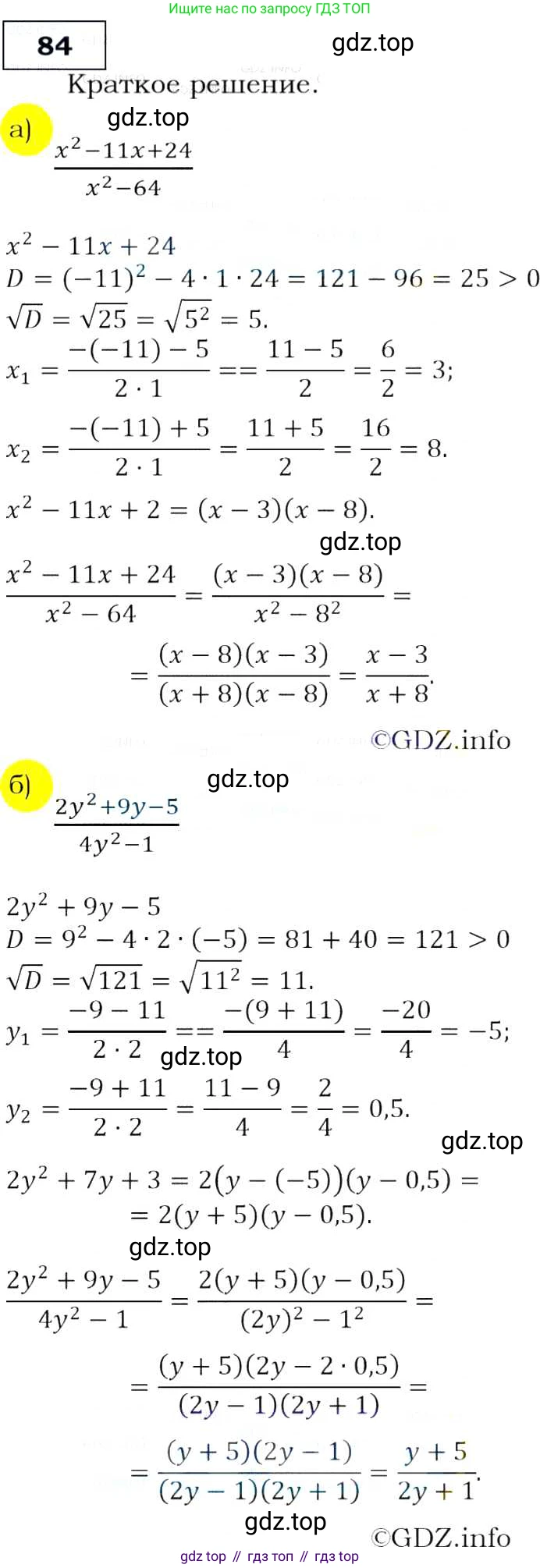 Алгебра, 9 класс Учебник, авторы: Макарычев Юрий Николаевич, Миндюк Нора Григорьевна, Нешков Константин Иванович, Суворова Светлана Борисовна, издательство Просвещение, Москва, 2014 - 2024, страница 30, номер 84, Решение 3