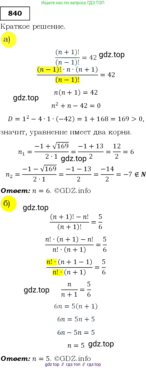 Алгебра, 9 класс Учебник, авторы: Макарычев Юрий Николаевич, Миндюк Нора Григорьевна, Нешков Константин Иванович, Суворова Светлана Борисовна, издательство Просвещение, Москва, 2014 - 2024, страница 216, номер 840, Решение 3