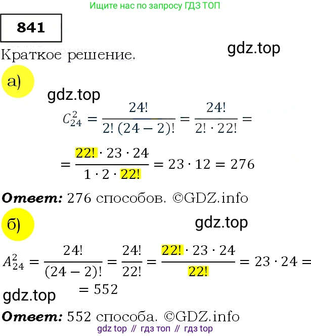 Алгебра, 9 класс Учебник, авторы: Макарычев Юрий Николаевич, Миндюк Нора Григорьевна, Нешков Константин Иванович, Суворова Светлана Борисовна, издательство Просвещение, Москва, 2014 - 2024, страница 217, номер 841, Решение 3