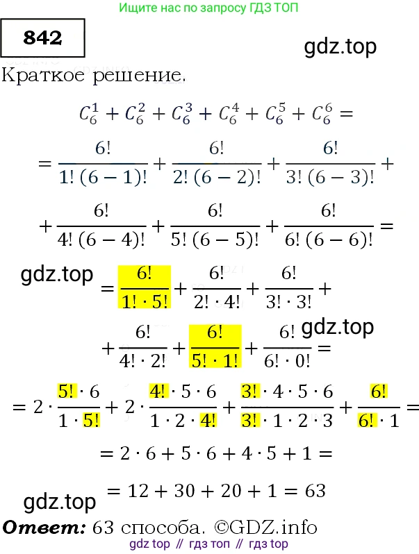 Алгебра, 9 класс Учебник, авторы: Макарычев Юрий Николаевич, Миндюк Нора Григорьевна, Нешков Константин Иванович, Суворова Светлана Борисовна, издательство Просвещение, Москва, 2014 - 2024, страница 217, номер 842, Решение 3