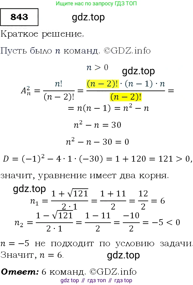 Алгебра, 9 класс Учебник, авторы: Макарычев Юрий Николаевич, Миндюк Нора Григорьевна, Нешков Константин Иванович, Суворова Светлана Борисовна, издательство Просвещение, Москва, 2014 - 2024, страница 217, номер 843, Решение 3