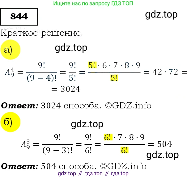 Алгебра, 9 класс Учебник, авторы: Макарычев Юрий Николаевич, Миндюк Нора Григорьевна, Нешков Константин Иванович, Суворова Светлана Борисовна, издательство Просвещение, Москва, 2014 - 2024, страница 217, номер 844, Решение 3