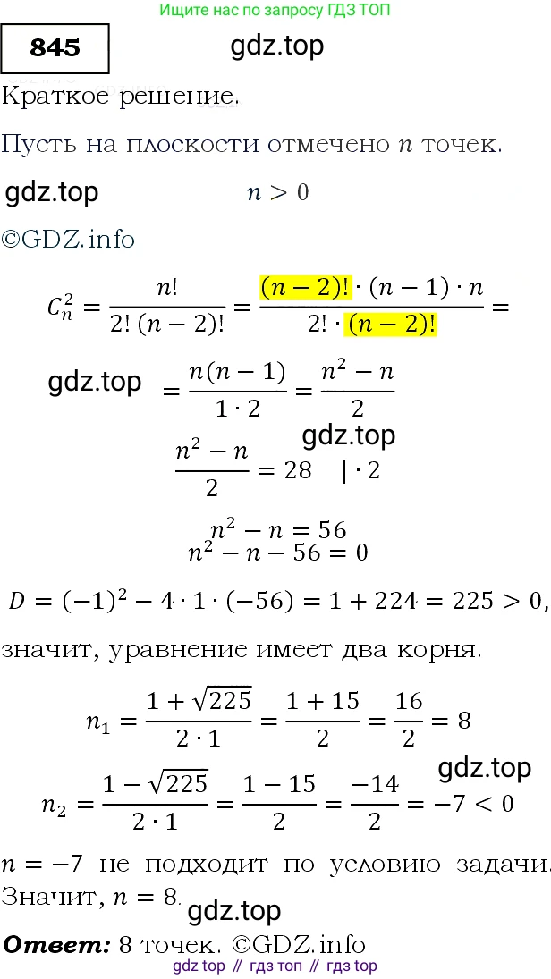 Алгебра, 9 класс Учебник, авторы: Макарычев Юрий Николаевич, Миндюк Нора Григорьевна, Нешков Константин Иванович, Суворова Светлана Борисовна, издательство Просвещение, Москва, 2014 - 2024, страница 217, номер 845, Решение 3