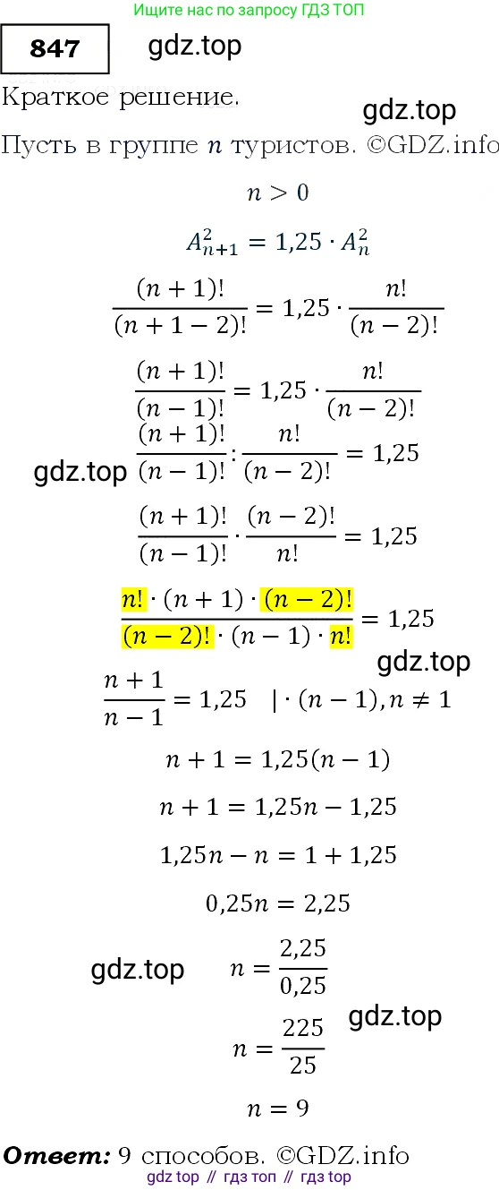 Алгебра, 9 класс Учебник, авторы: Макарычев Юрий Николаевич, Миндюк Нора Григорьевна, Нешков Константин Иванович, Суворова Светлана Борисовна, издательство Просвещение, Москва, 2014 - 2024, страница 217, номер 847, Решение 3