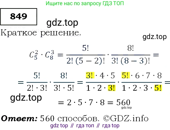 Алгебра, 9 класс Учебник, авторы: Макарычев Юрий Николаевич, Миндюк Нора Григорьевна, Нешков Константин Иванович, Суворова Светлана Борисовна, издательство Просвещение, Москва, 2014 - 2024, страница 217, номер 849, Решение 3