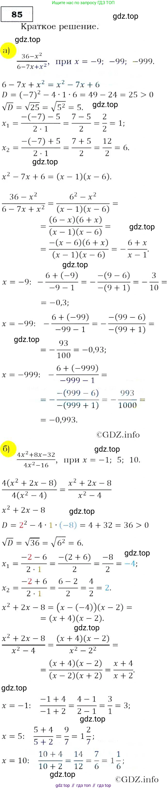 Алгебра, 9 класс Учебник, авторы: Макарычев Юрий Николаевич, Миндюк Нора Григорьевна, Нешков Константин Иванович, Суворова Светлана Борисовна, издательство Просвещение, Москва, 2014 - 2024, страница 30, номер 85, Решение 3