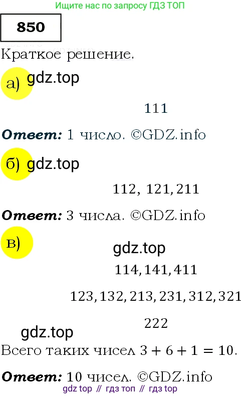 Алгебра, 9 класс Учебник, авторы: Макарычев Юрий Николаевич, Миндюк Нора Григорьевна, Нешков Константин Иванович, Суворова Светлана Борисовна, издательство Просвещение, Москва, 2014 - 2024, страница 217, номер 850, Решение 3
