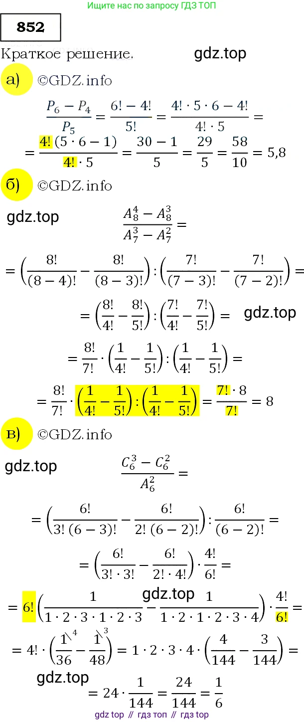 Алгебра, 9 класс Учебник, авторы: Макарычев Юрий Николаевич, Миндюк Нора Григорьевна, Нешков Константин Иванович, Суворова Светлана Борисовна, издательство Просвещение, Москва, 2014 - 2024, страница 218, номер 852, Решение 3