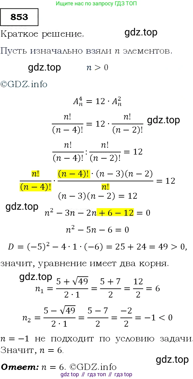 Алгебра, 9 класс Учебник, авторы: Макарычев Юрий Николаевич, Миндюк Нора Григорьевна, Нешков Константин Иванович, Суворова Светлана Борисовна, издательство Просвещение, Москва, 2014 - 2024, страница 218, номер 853, Решение 3