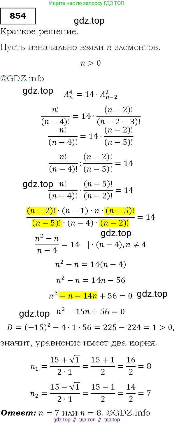 Алгебра, 9 класс Учебник, авторы: Макарычев Юрий Николаевич, Миндюк Нора Григорьевна, Нешков Константин Иванович, Суворова Светлана Борисовна, издательство Просвещение, Москва, 2014 - 2024, страница 218, номер 854, Решение 3