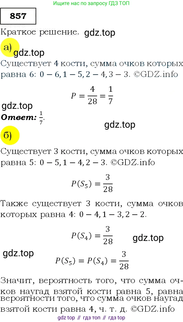 Алгебра, 9 класс Учебник, авторы: Макарычев Юрий Николаевич, Миндюк Нора Григорьевна, Нешков Константин Иванович, Суворова Светлана Борисовна, издательство Просвещение, Москва, 2014 - 2024, страница 218, номер 857, Решение 3