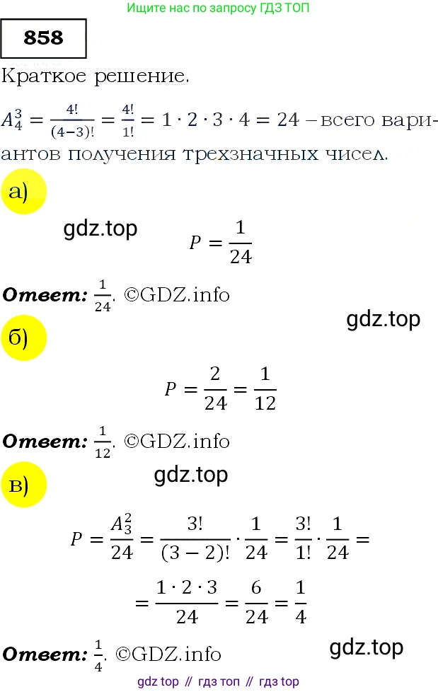 Алгебра, 9 класс Учебник, авторы: Макарычев Юрий Николаевич, Миндюк Нора Григорьевна, Нешков Константин Иванович, Суворова Светлана Борисовна, издательство Просвещение, Москва, 2014 - 2024, страница 218, номер 858, Решение 3