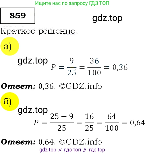 Алгебра, 9 класс Учебник, авторы: Макарычев Юрий Николаевич, Миндюк Нора Григорьевна, Нешков Константин Иванович, Суворова Светлана Борисовна, издательство Просвещение, Москва, 2014 - 2024, страница 219, номер 859, Решение 3