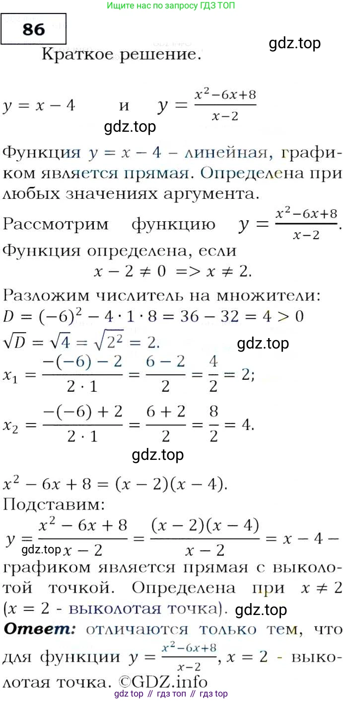 Алгебра, 9 класс Учебник, авторы: Макарычев Юрий Николаевич, Миндюк Нора Григорьевна, Нешков Константин Иванович, Суворова Светлана Борисовна, издательство Просвещение, Москва, 2014 - 2024, страница 30, номер 86, Решение 3