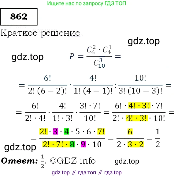 Алгебра, 9 класс Учебник, авторы: Макарычев Юрий Николаевич, Миндюк Нора Григорьевна, Нешков Константин Иванович, Суворова Светлана Борисовна, издательство Просвещение, Москва, 2014 - 2024, страница 219, номер 862, Решение 3