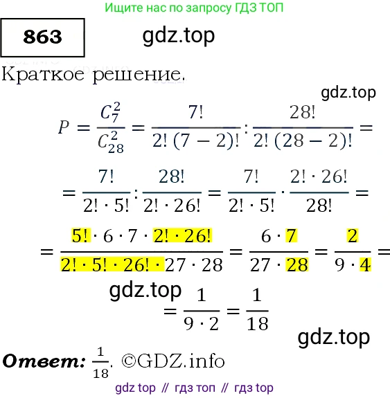 Алгебра, 9 класс Учебник, авторы: Макарычев Юрий Николаевич, Миндюк Нора Григорьевна, Нешков Константин Иванович, Суворова Светлана Борисовна, издательство Просвещение, Москва, 2014 - 2024, страница 219, номер 863, Решение 3